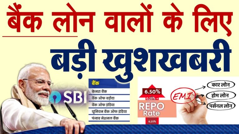 SBI, PNB, केनरा बैंक समेत 6 बैंकों के लोन ग्राहकों के लिए बड़ी राहत! मई 2025 में