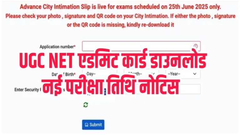 UGC NET Admit Card 2025