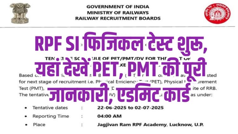 RPF SI Physical Test 2025
