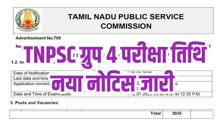 TNPSC group 4 exam date 2025
