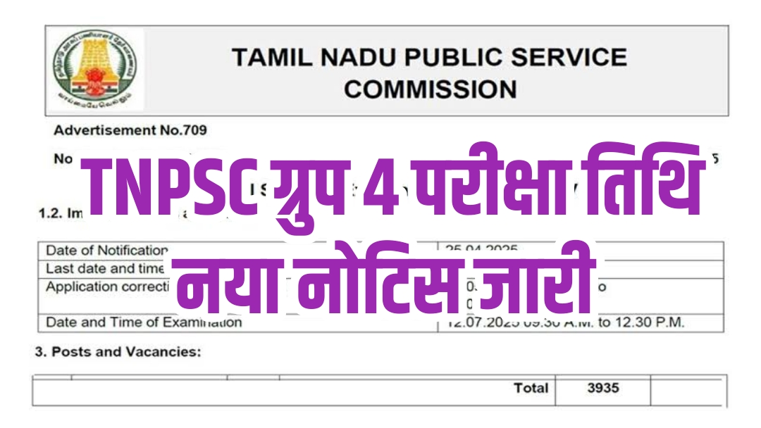 TNPSC group 4 exam date 2025